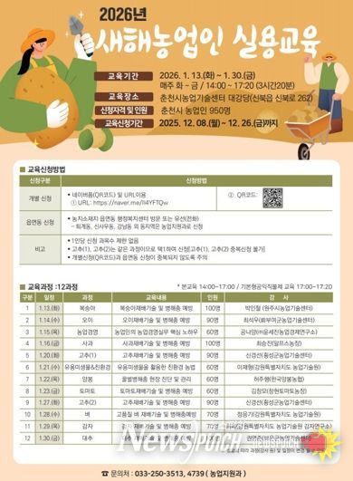 춘천시, 새해농업인실용교육 운영