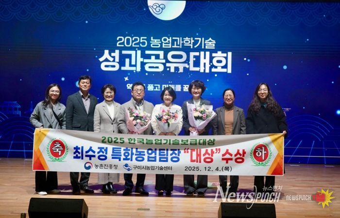 구미시 최수정 팀장, ‘한국농업기술보급대상 대상’ 수상