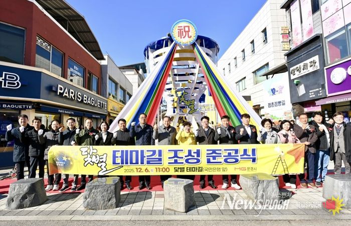 문경시, 점촌점빵길 닻별 테마길 조성 준공식 개최!