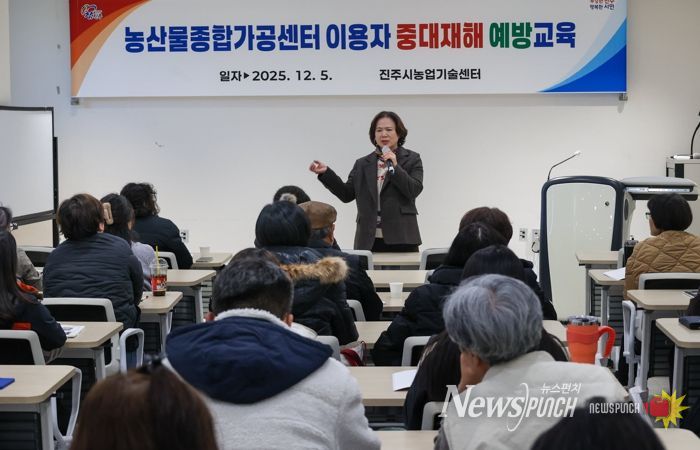 진주시‘농산물가공가공센터 이용자 중대재해 예방교육’실시