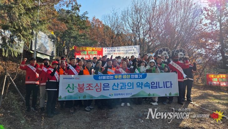 산불예방 캠페인