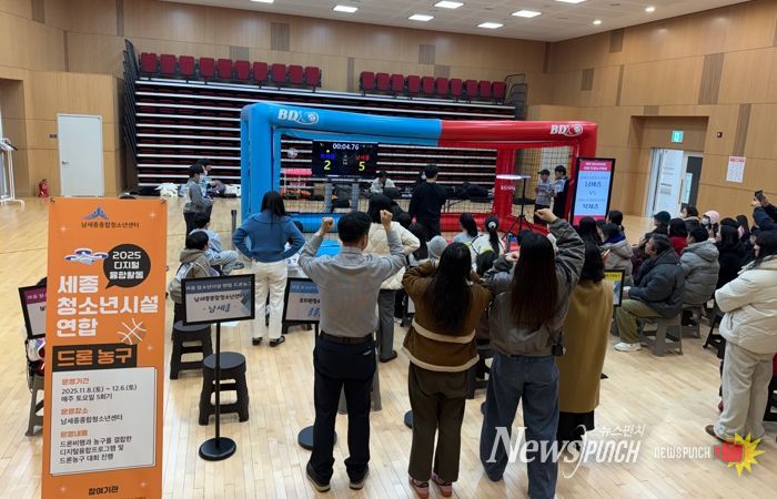 세종시, 무인기로 즐기는 차세대 농구