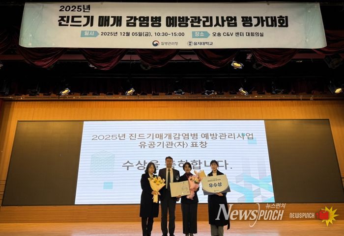 포항시 남구보건소는 지난 5일 ‘2025년 진드기매개감염병 예방관리사업 평가대회’에서 우수상을 수상했다.