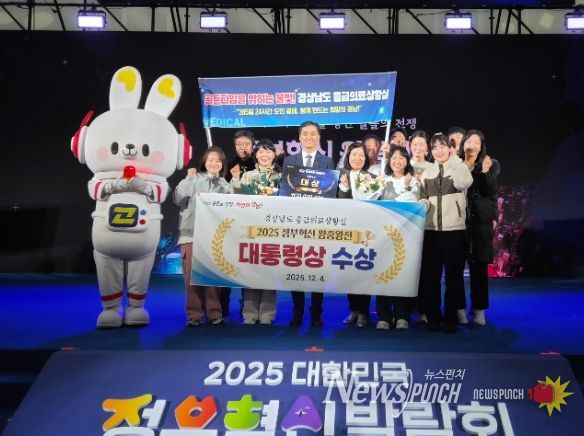 경남도, 2025 정부혁신왕중왕전 ‘대상’ 수상