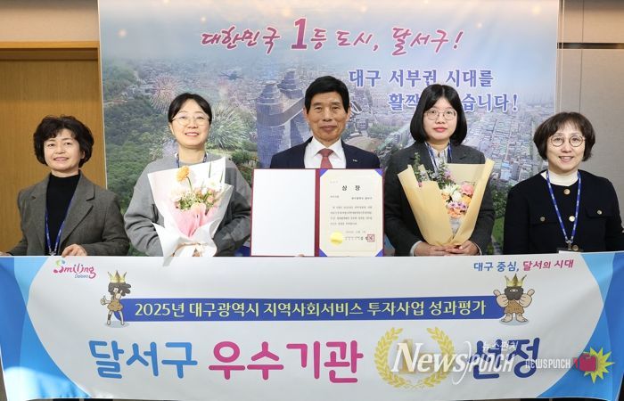 달서구, 2025년 지역사회서비스 투자사업 ‘우수기관’ 선정