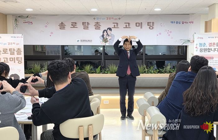 달서구, ‘고고미팅’ 통해 2커플 탄생… 설렘 가득한 만남의 장 열려