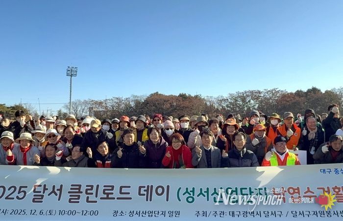 주민과 기업이 함께한 달서 클린로드 데이’… 성서산업단지 환경·안전 정비