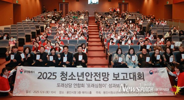 이상일 용인특례시장이 6일 시청 3층 에이스홀에서 열린 ‘청소년 안전망·또래상담연합회 성과보고회’에서 상담사 등 관계자들과 기념사진 촬영을 하고 있다.