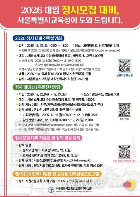 2026 대입 정시모집 대비 진학상담 및 정보 제공 웹 포스터