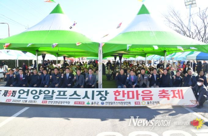 제9회 언양알프스시장 한마음축제