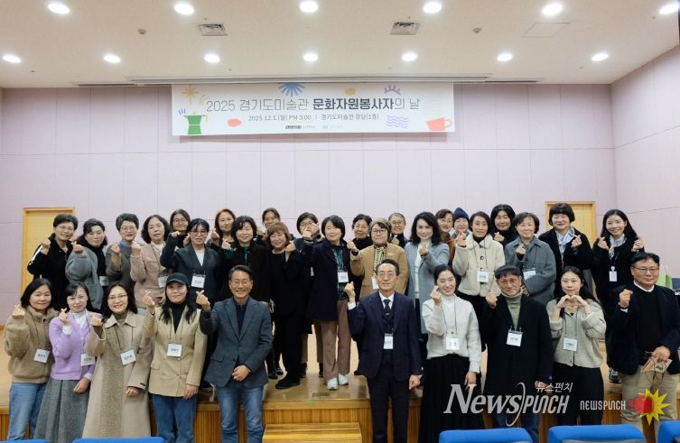 2025 경기도미술관 문화자원봉사자의 날