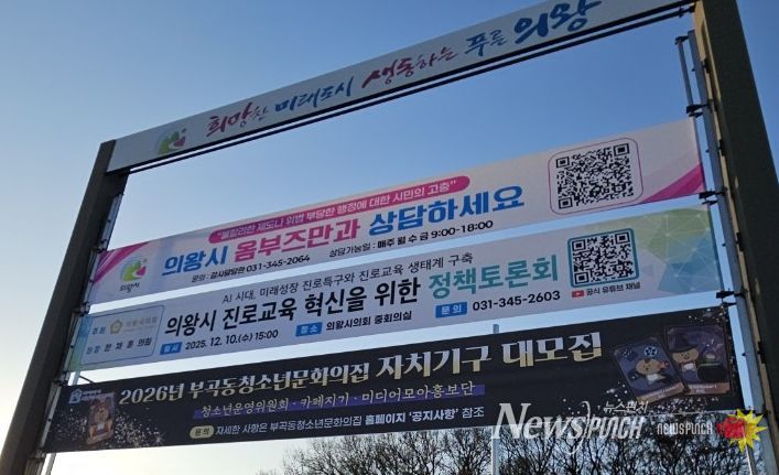 환경친화적 소재로 제작한 의왕시의회 정책토론회 알림 현수막