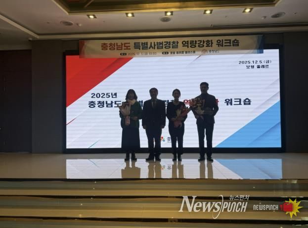 2025년 충남시군 ‘특사경 우수기관 평가’ 우수상 수상