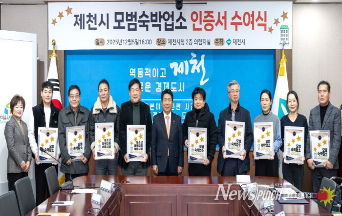 제천시, 모범숙박업소,청소년 체류시설 11곳 인증