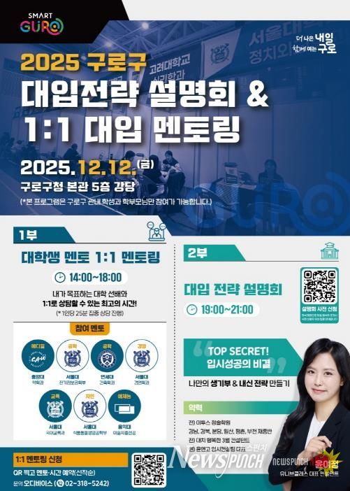 대입 전략 설명회·일대일 대입 멘토링 홍보물