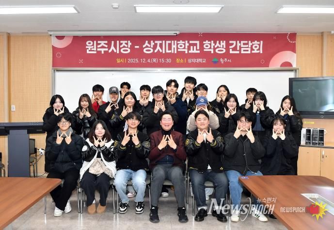 원주시, 상지대 학생들과 간담회 개최