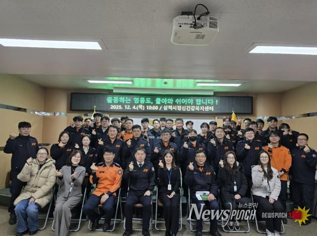 삼척시정신건강복지센터, 삼척소방서 캠페인