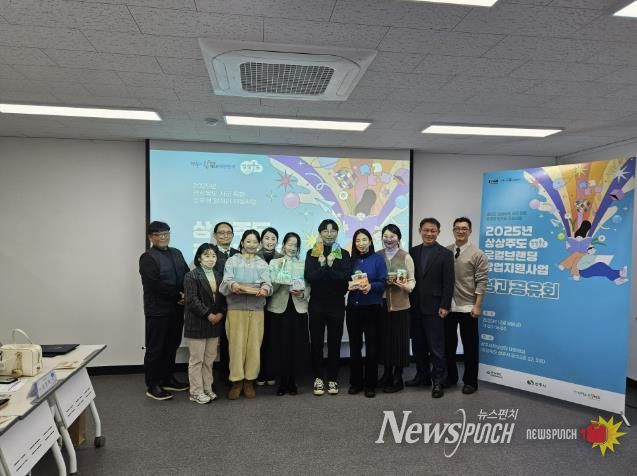 상상주도 로컬브랜딩 창업지원사업 성과공유회 개최