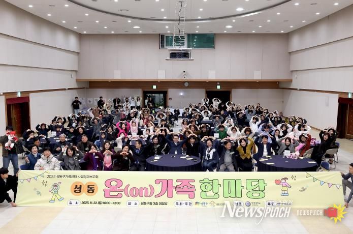 '성동온(on)가족한마당' 진행한 모습