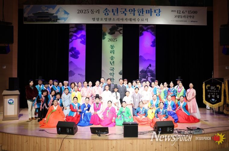 고창군 송년국악한마당