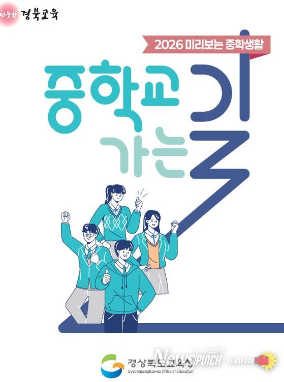 ‘2026 미리 보는 중학 생활–중학교 가는 길’ 5종