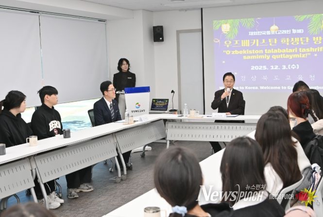경북교육청, 우즈벡 고려인 학생 초청 국제교류