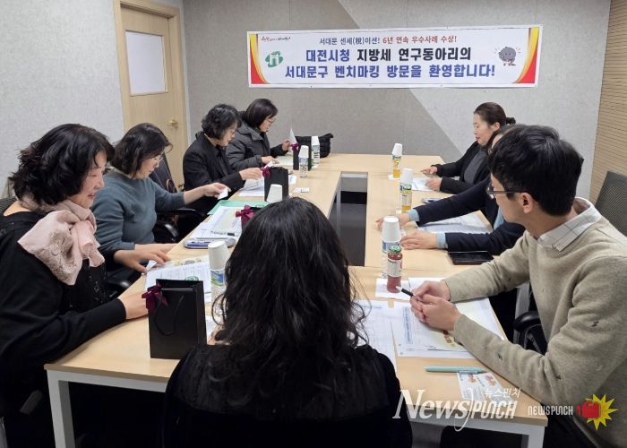 대전광역시 세정담당관실 관계자들과 서대문구 지방세 연구동아리 회원들의 회의 모습