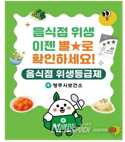 음식점 위생등급제 홍보 스티커 이미지