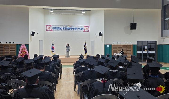 2025년 제5기 경북도민행복대학 구미캠퍼스 학위 수여식