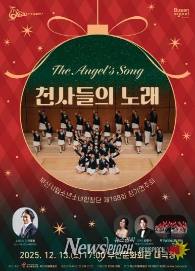 부산시립소년소녀합창단 12월 정기연주회_포스터
