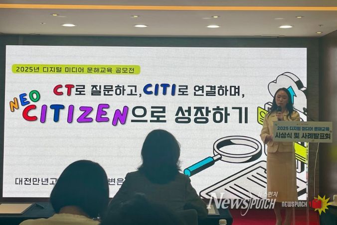 '제7회 학교 미디어 교육 우수사례 공모전' 사례발표(대전만년고 변은주)