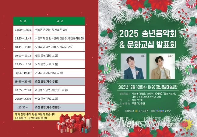 2025 송년음악회 리플렛