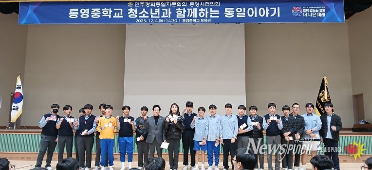 통영시, 청소년의 건전한 통일 인식 확산을 위한 청소년과 함께하는 통일이야기 개최 (통일한줄생각)