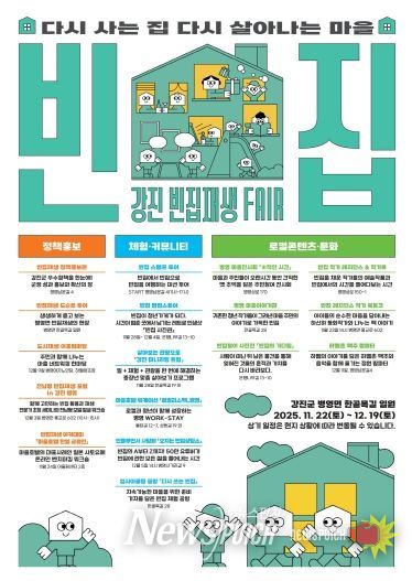 강진 빈집재생페어 웹포스터