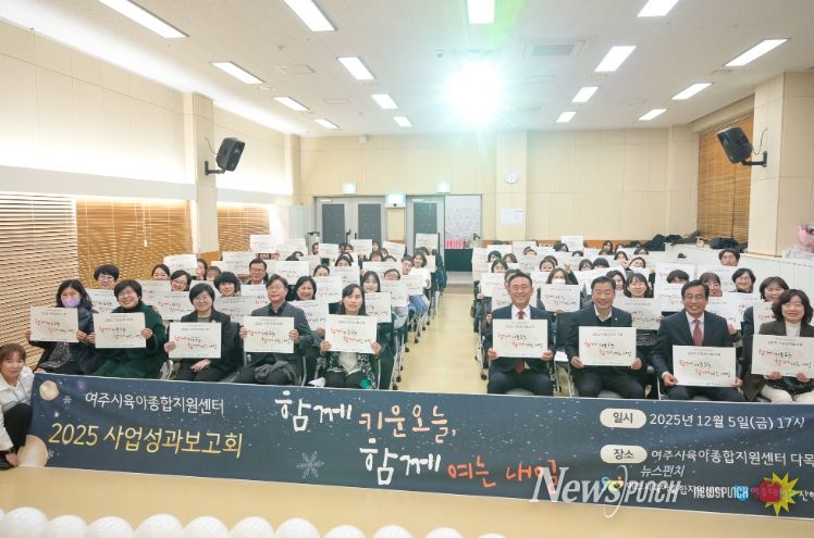 2025년 여주시육아종합지원센터 성과보고회 개최