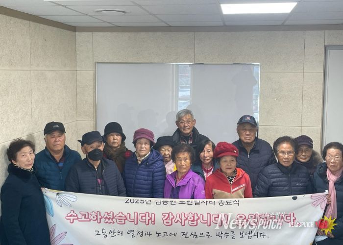 점동면, 2025년 노인일자리 종료식 성료