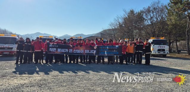 함안군, 읍면·관계기관 합동‘동시 산불 예방 캠페인’