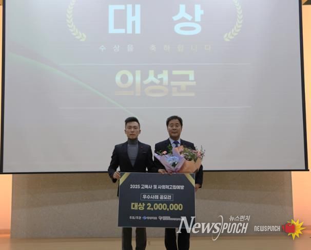 의성군, 2025년 고독사 및 사회적 고립 예방 사업 ‘대상’ 수상