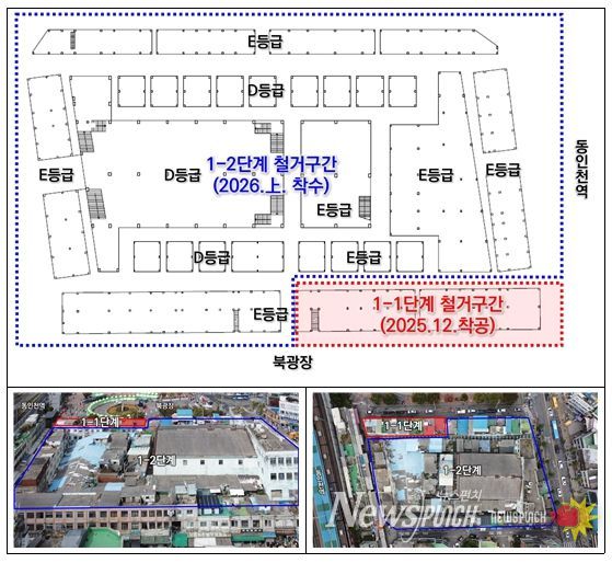 단계별 철거계획