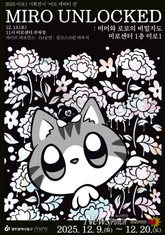 9~20일 기획전시 ‘MIRO