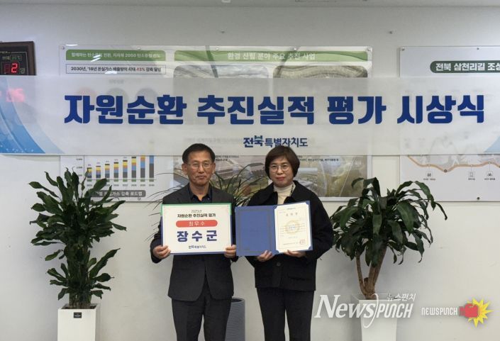 자원순환 추진실적 평가 최우수 기관 장수군 선정