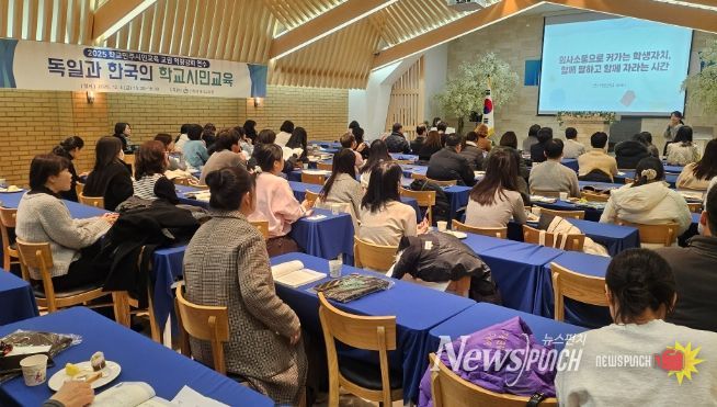 ‘학교민주시민교육 교원 역량강화 연수’
