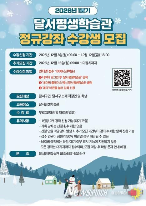 달서구, 달서평생학습관 2026년 1분기 정규강좌 수강생 모집