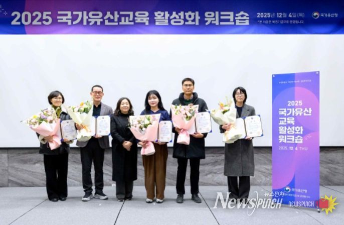 2025 국가유산교육 활성화 워크숍 우수사업 시상