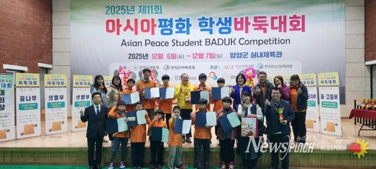 양양군바둑협회, 2025년 제11회 아시아평화학생바둑대회 ‘성료’ … 역대 최대 규모로 치러