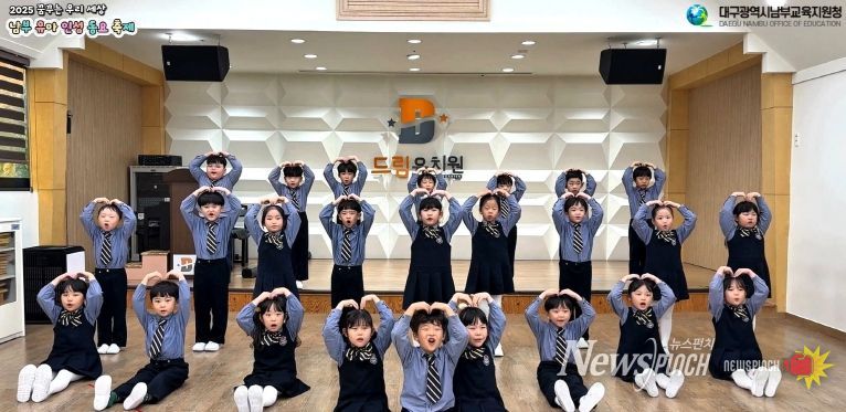대구남부교육지원청, 2025. 유아 인성 동요축제