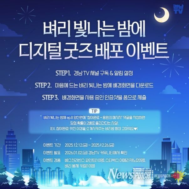 ‘벼리빛나는밤에’ 디지털 굿즈 배포 이벤트 안내문