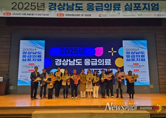 2025년 경상남도 응급의료 심포지엄