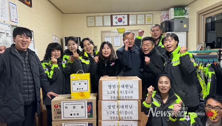 불현동 방범후원회·행정복지센터, 지역 방범대 위문 방문