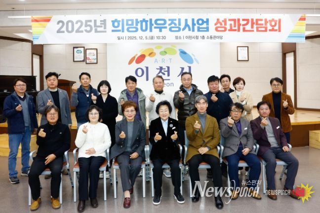 2025년 희망하우징 사업 성과 간담회